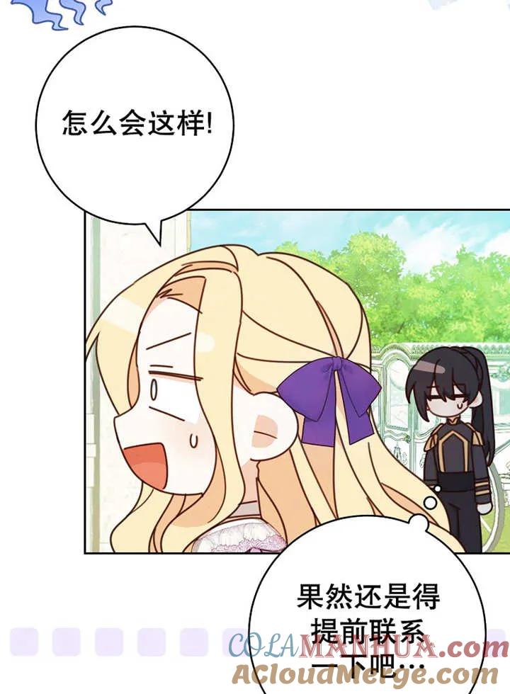 《请珍惜朋友》第24话 第105页