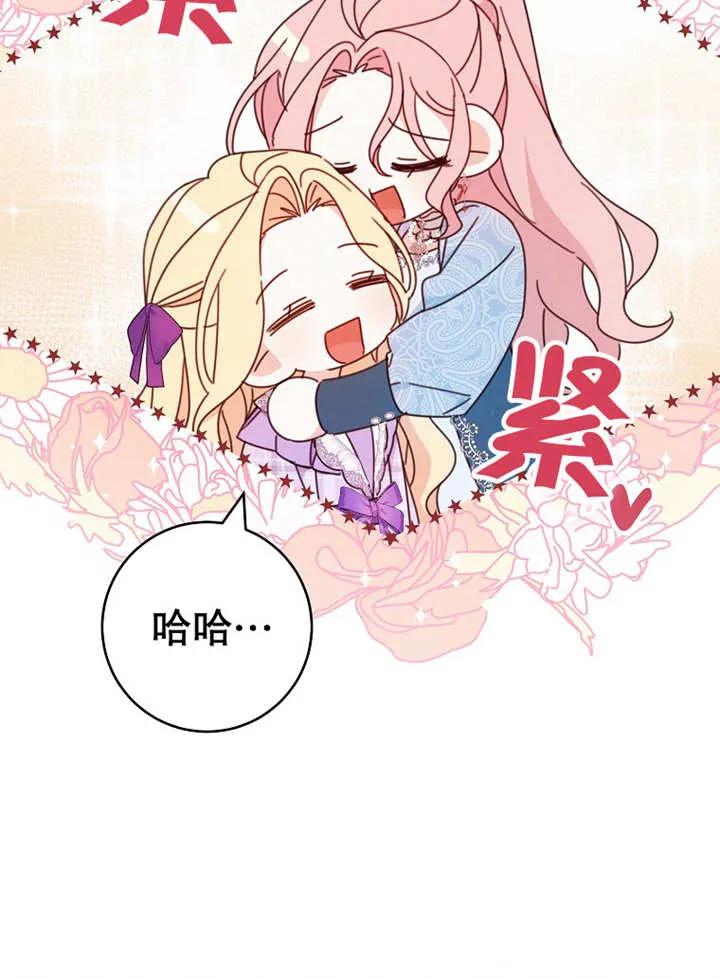 《请珍惜朋友》第24话 第102页