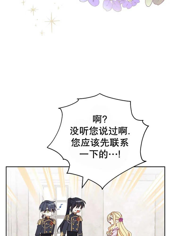 《请珍惜朋友》第24话 第78页