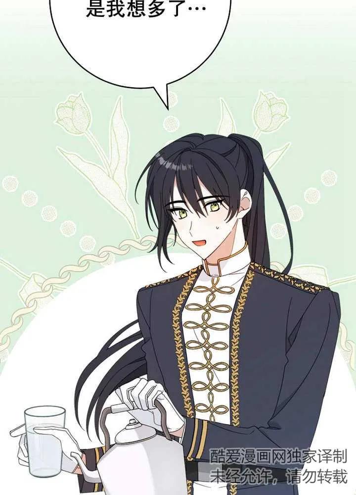 《请珍惜朋友》第24话 第20页