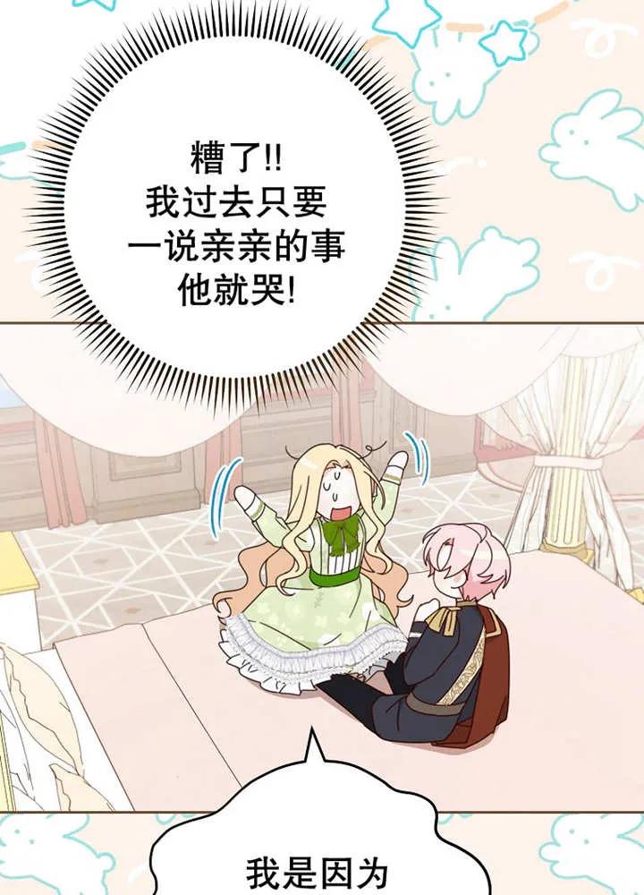 《请珍惜朋友》第24话 第10页