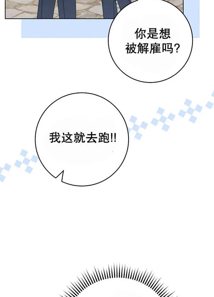 《请珍惜朋友》第24话 第86页