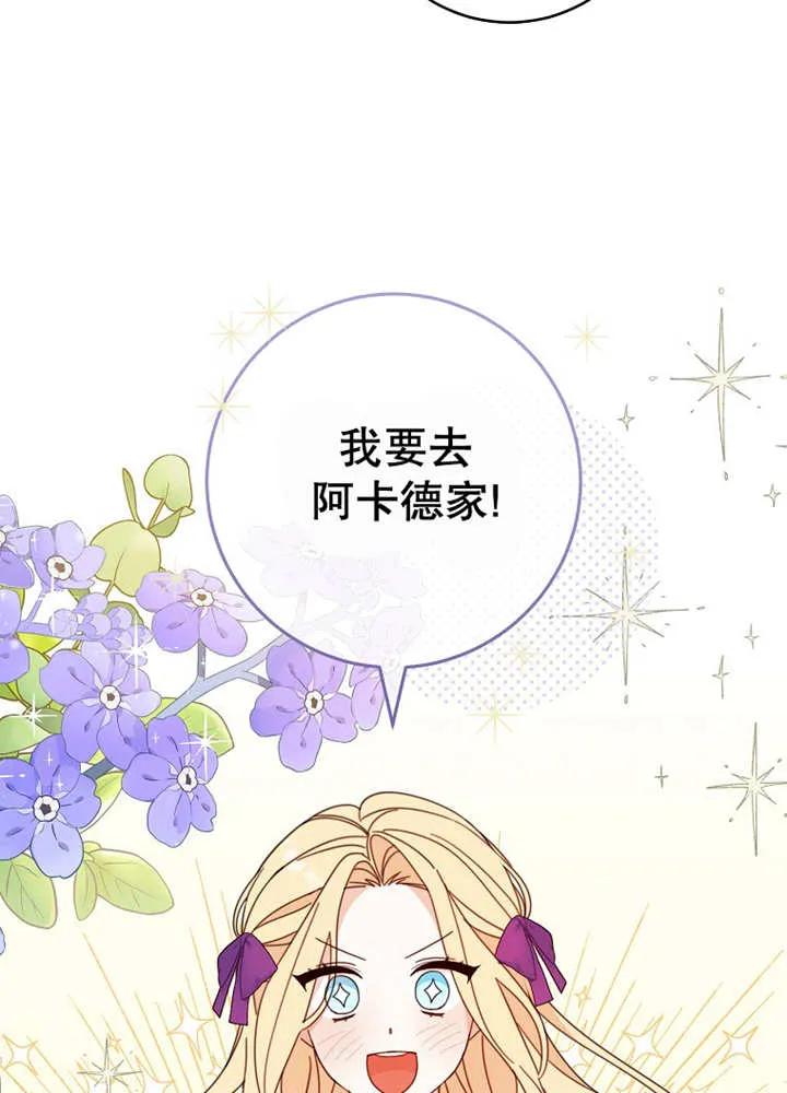 《请珍惜朋友》第24话 第76页