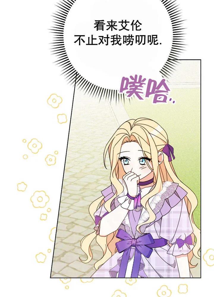 《请珍惜朋友》第24话 第87页