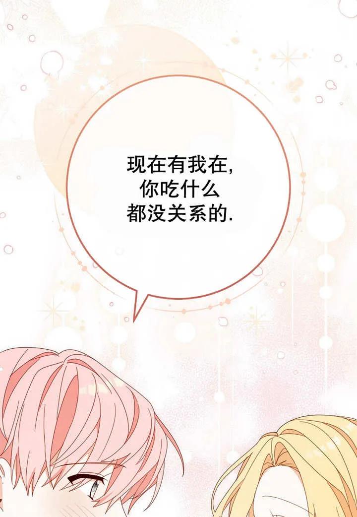 《请珍惜朋友》第24话 第63页