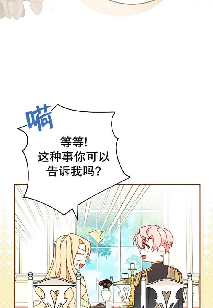 《请珍惜朋友》第24话 第46页