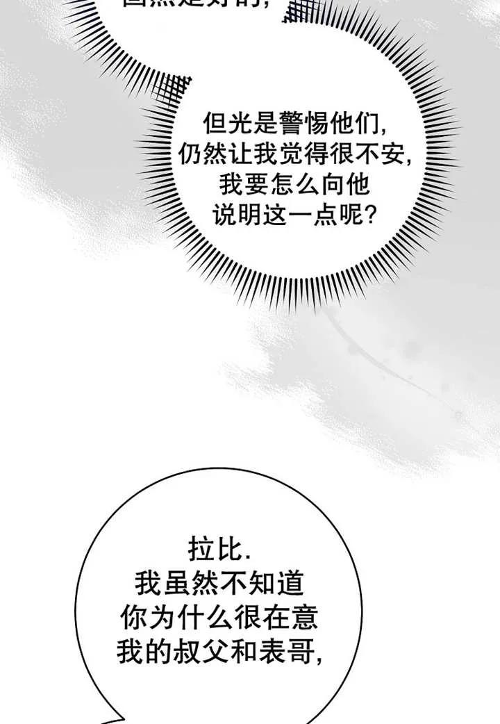 《请珍惜朋友》第24话 第39页
