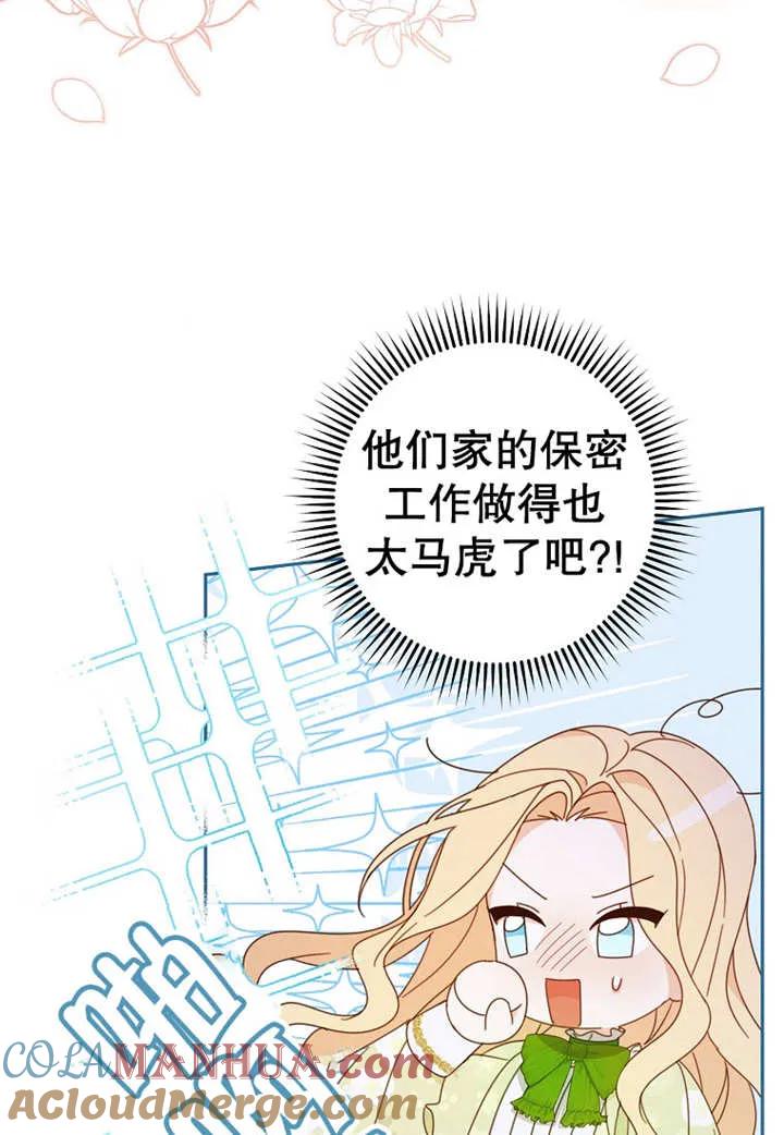 《请珍惜朋友》第24话 第49页