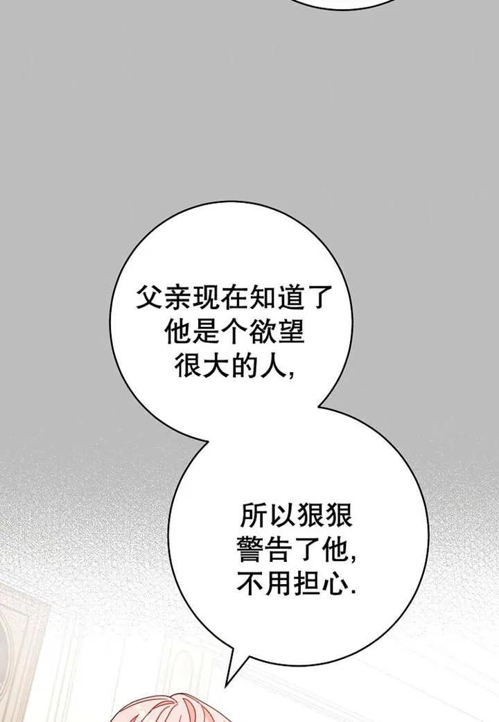 《请珍惜朋友》第24话 第36页