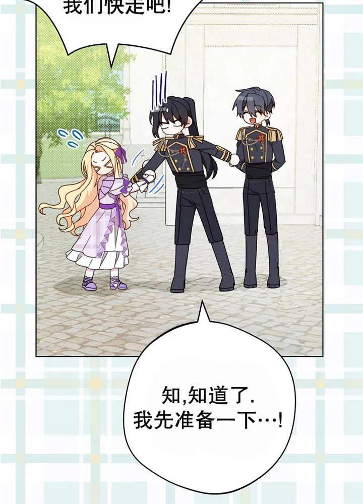 《请珍惜朋友》第24话 第82页