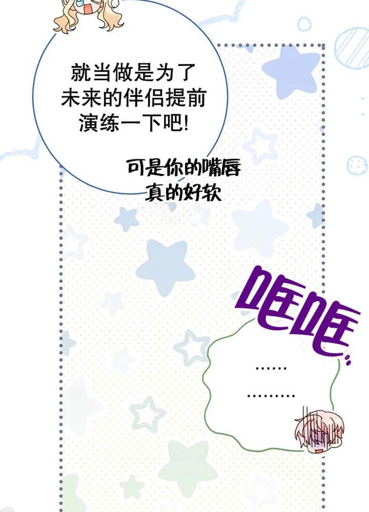 《请珍惜朋友》第24话 第16页
