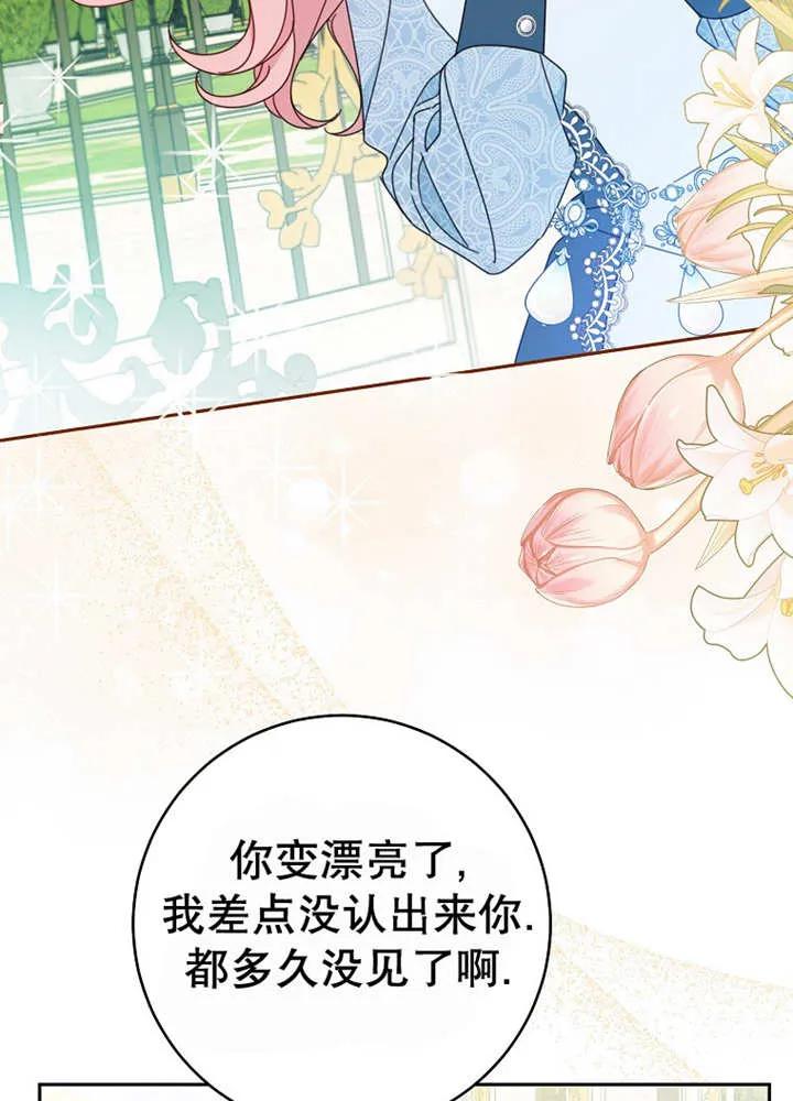 《请珍惜朋友》第24话 第99页