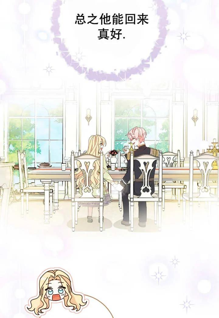 《请珍惜朋友》第24话 第68页