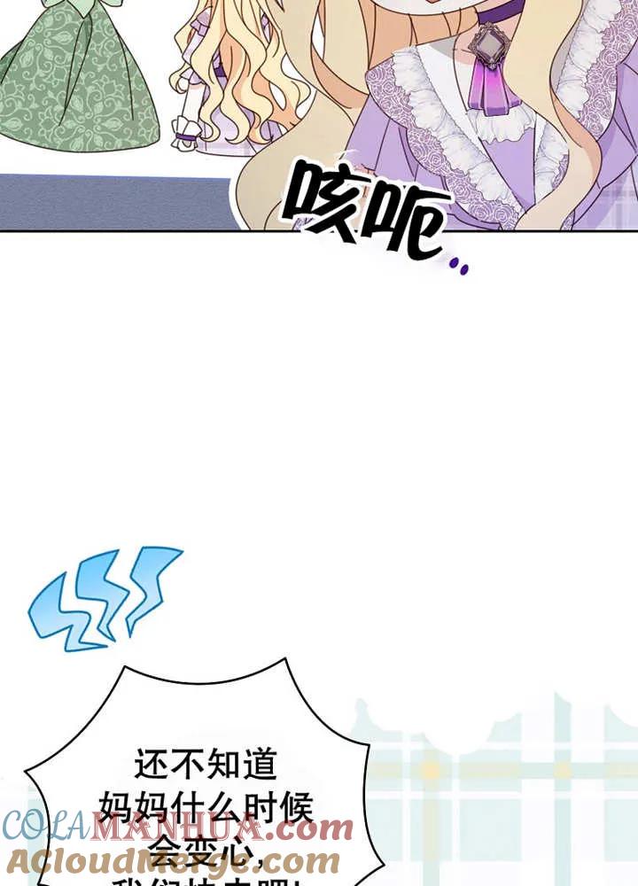 《请珍惜朋友》第24话 第81页