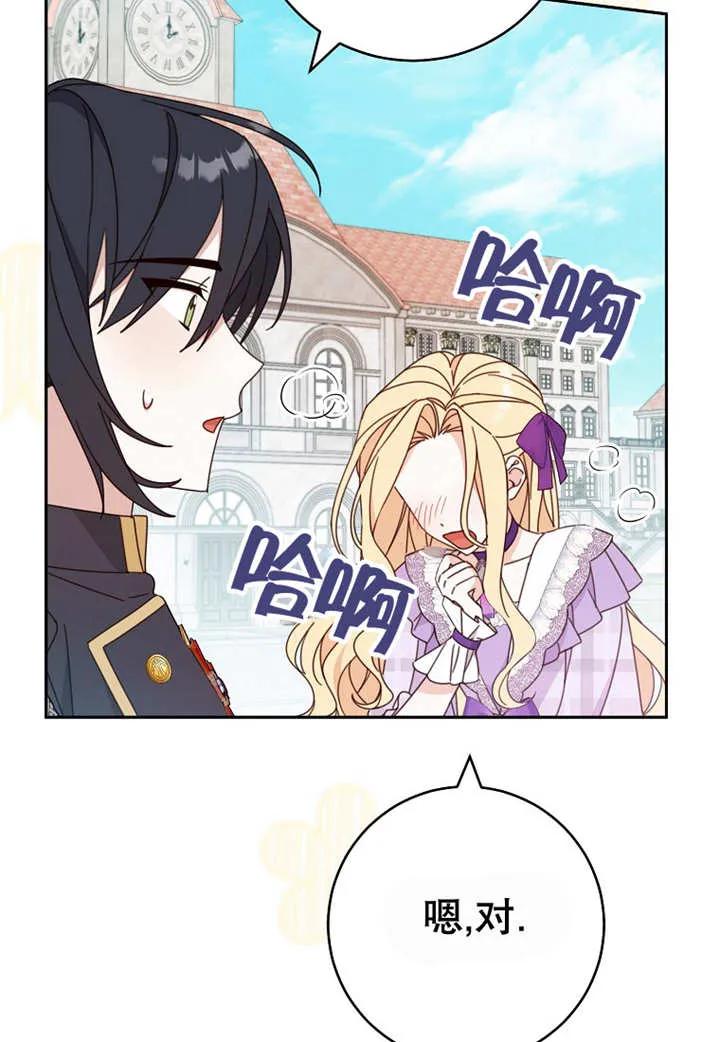 《请珍惜朋友》第24话 第75页