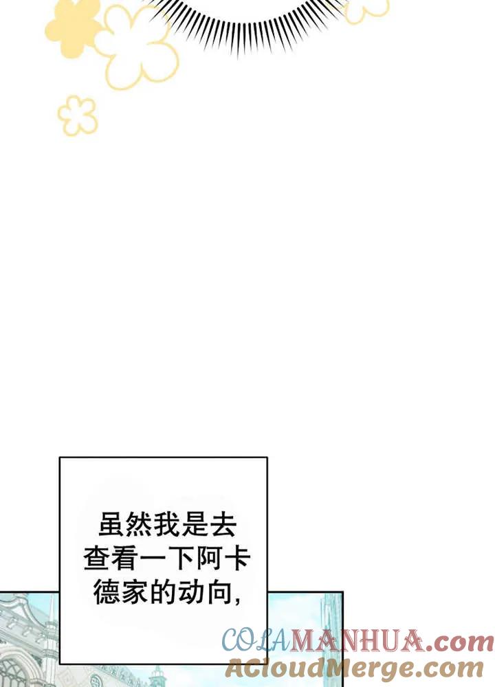 《请珍惜朋友》第24话 第93页