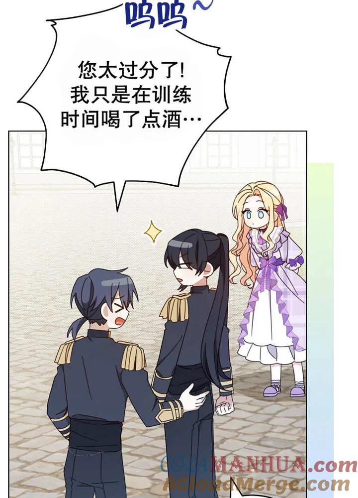 《请珍惜朋友》第24话 第85页