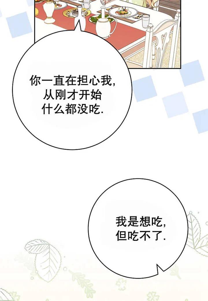 《请珍惜朋友》第24话 第60页