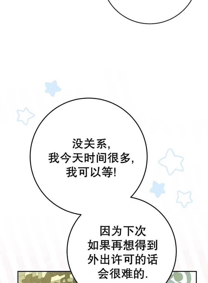 《请珍惜朋友》第24话 第106页