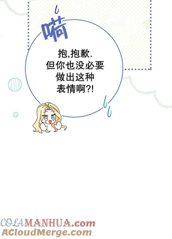 《请珍惜朋友》第24话 第17页