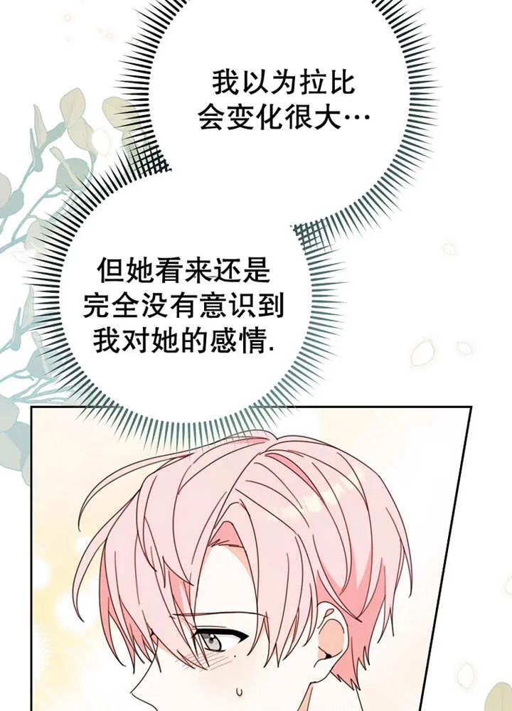 《请珍惜朋友》第24话 第23页