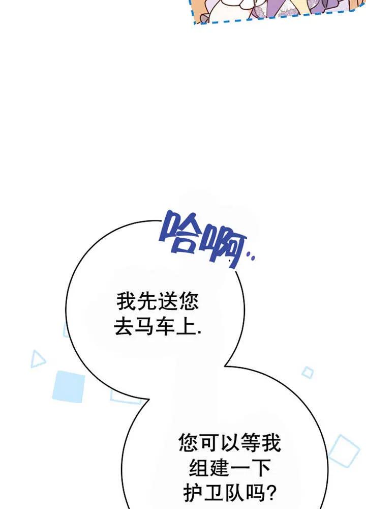 《请珍惜朋友》第24话 第91页