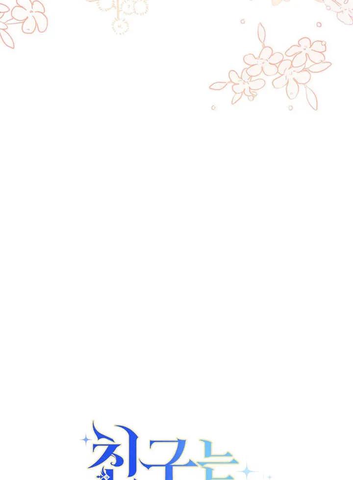 《请珍惜朋友》第24话 第112页