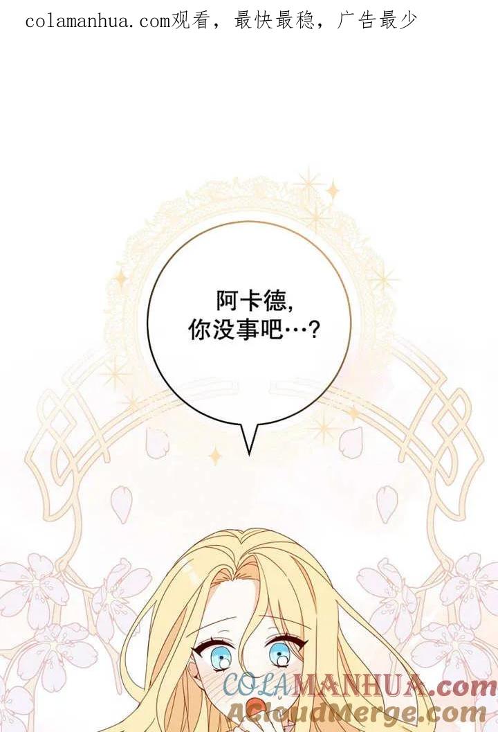 《请珍惜朋友》第24话 第1页