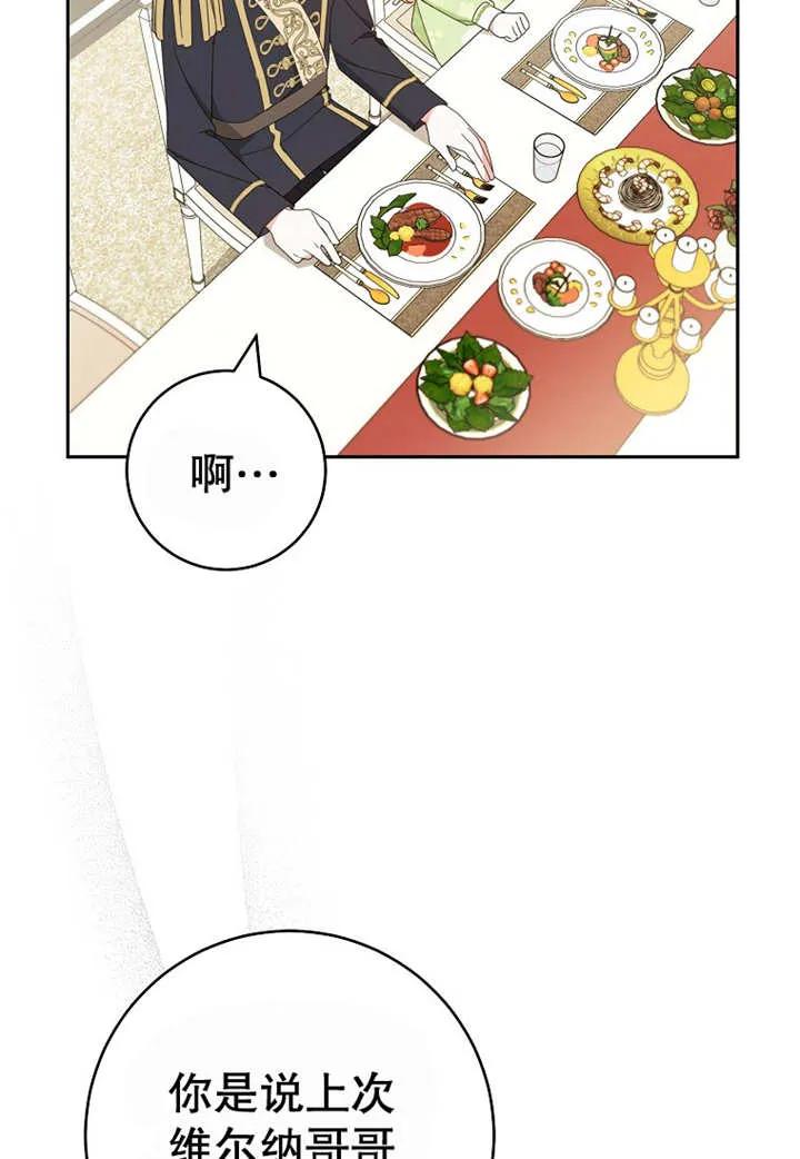 《请珍惜朋友》第24话 第30页
