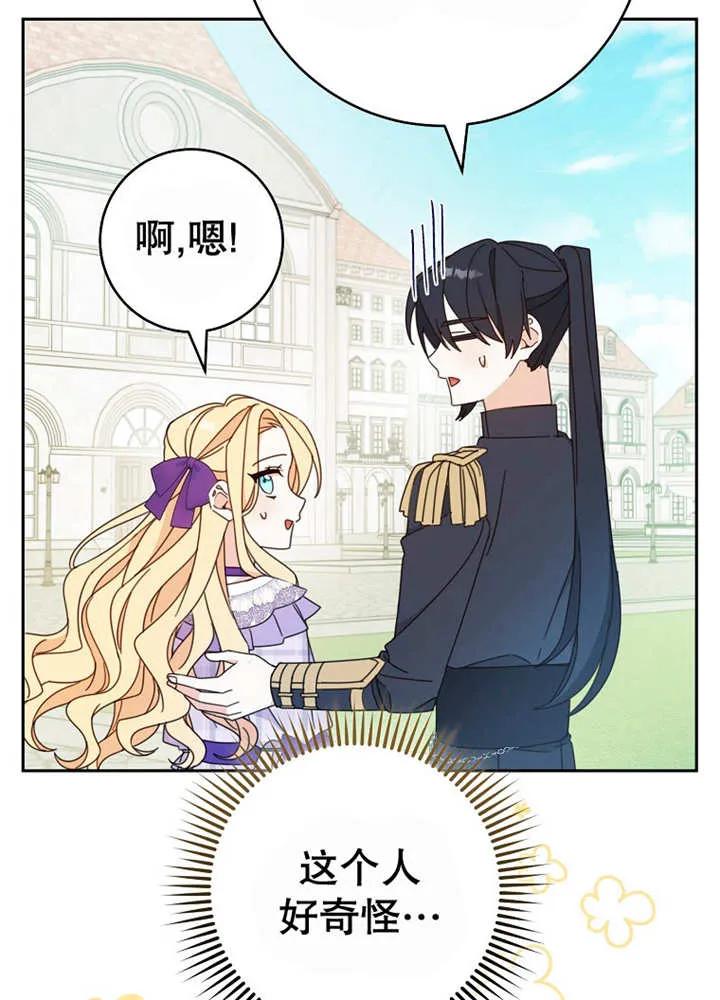 《请珍惜朋友》第24话 第92页
