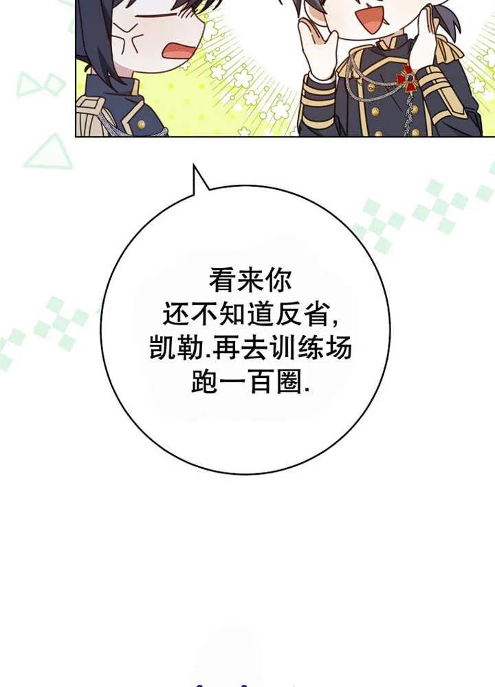 《请珍惜朋友》第24话 第84页