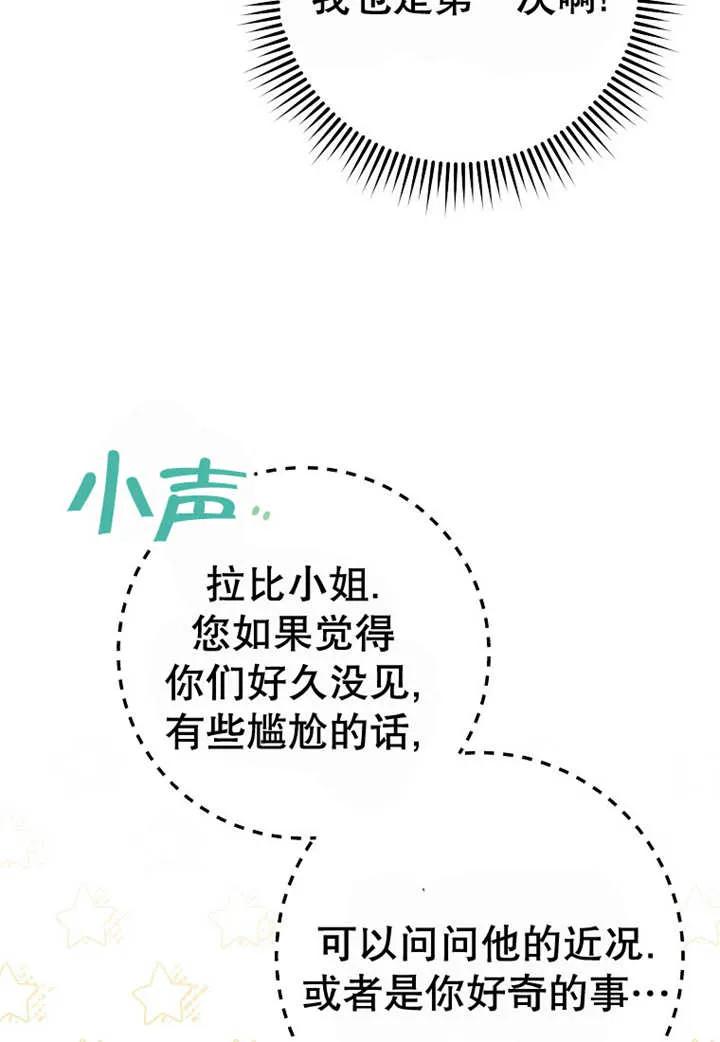 《请珍惜朋友》第24话 第27页
