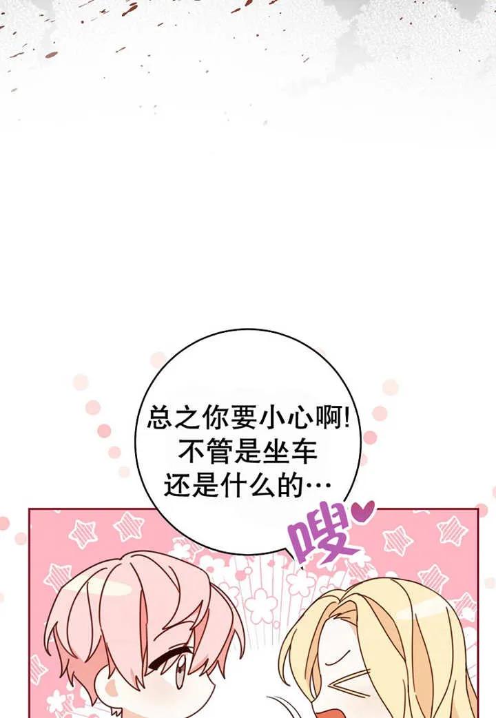 《请珍惜朋友》第24话 第58页