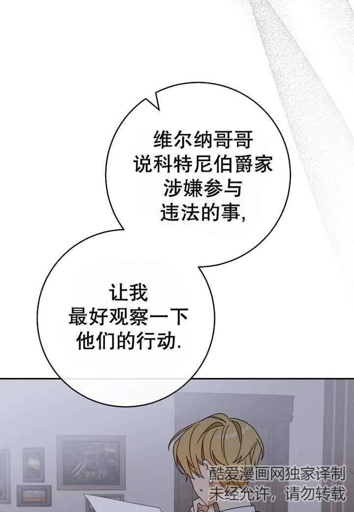 《请珍惜朋友》第24话 第32页