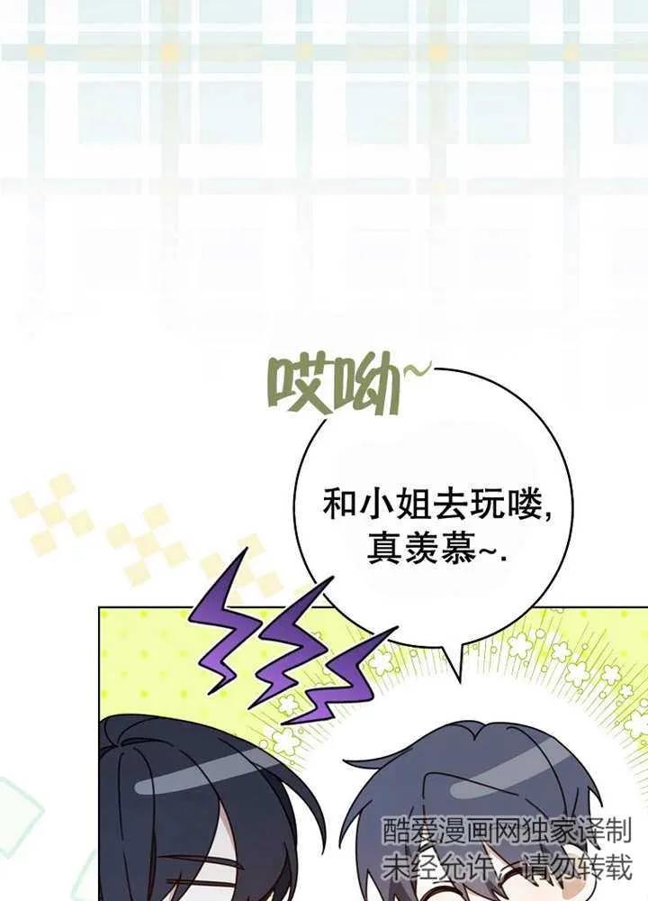 《请珍惜朋友》第24话 第83页