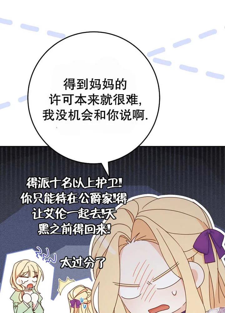《请珍惜朋友》第24话 第80页