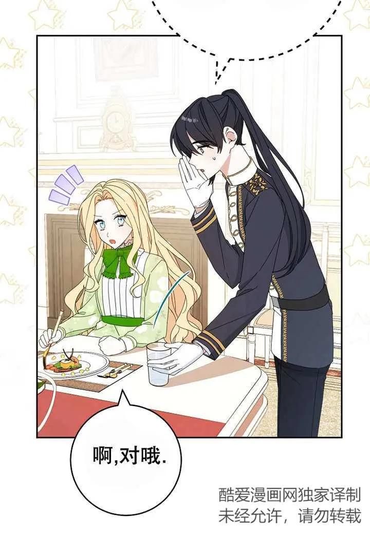 《请珍惜朋友》第24话 第28页