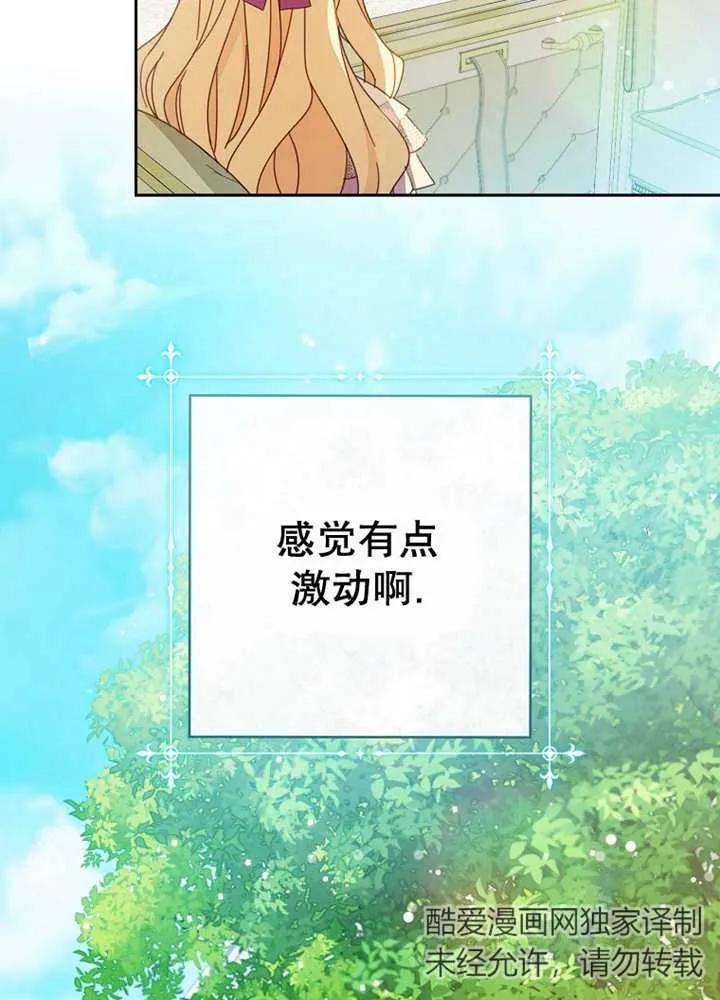 《请珍惜朋友》第24话 第95页