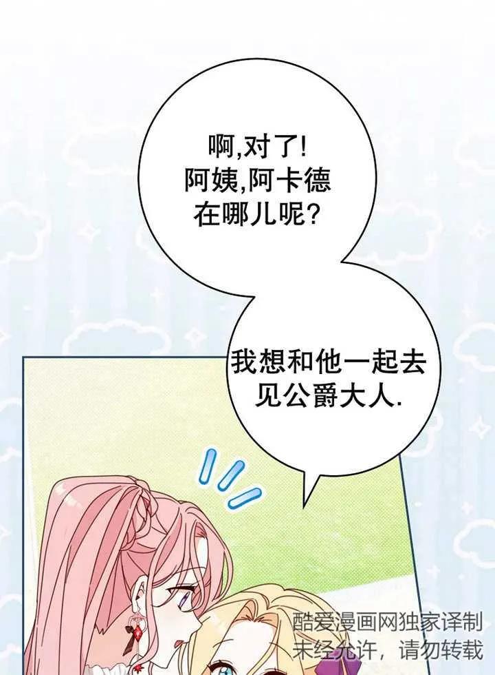 《请珍惜朋友》第24话 第103页