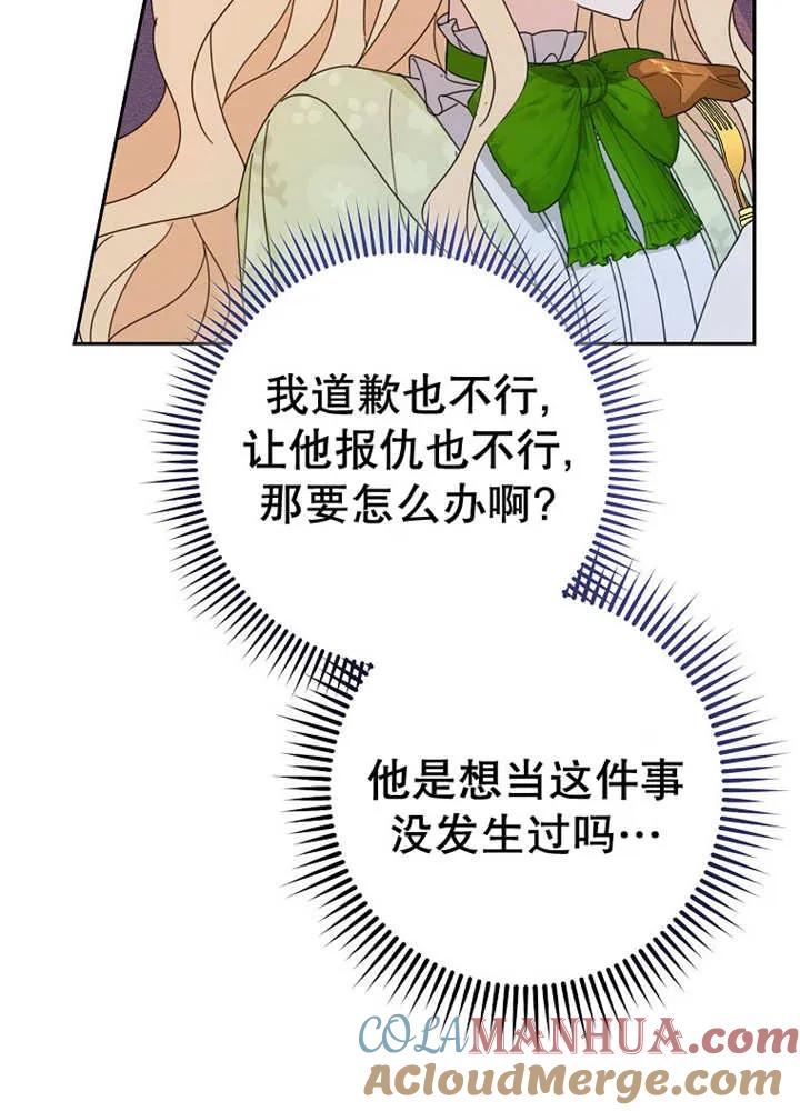 《请珍惜朋友》第24话 第25页