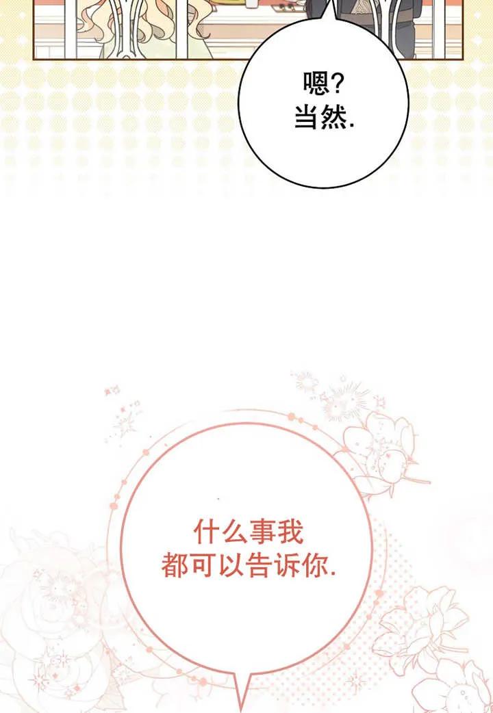 《请珍惜朋友》第24话 第47页
