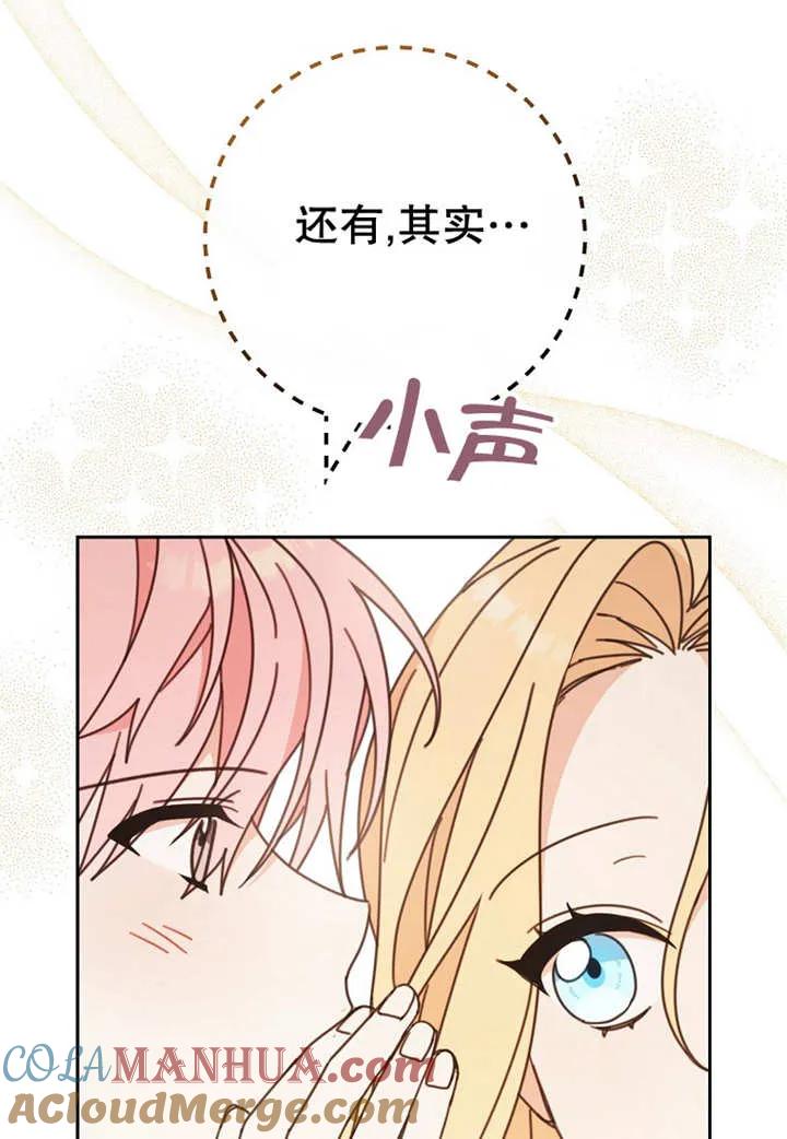 《请珍惜朋友》第24话 第41页