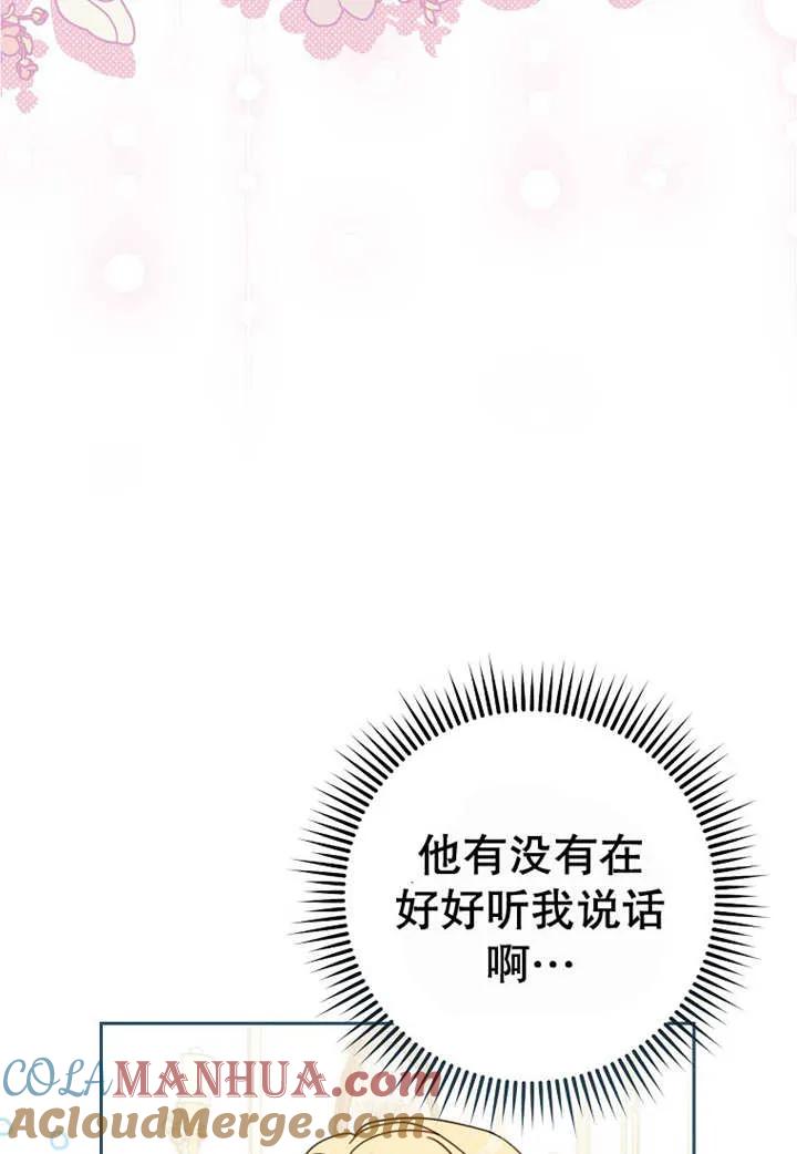 《请珍惜朋友》第24话 第65页