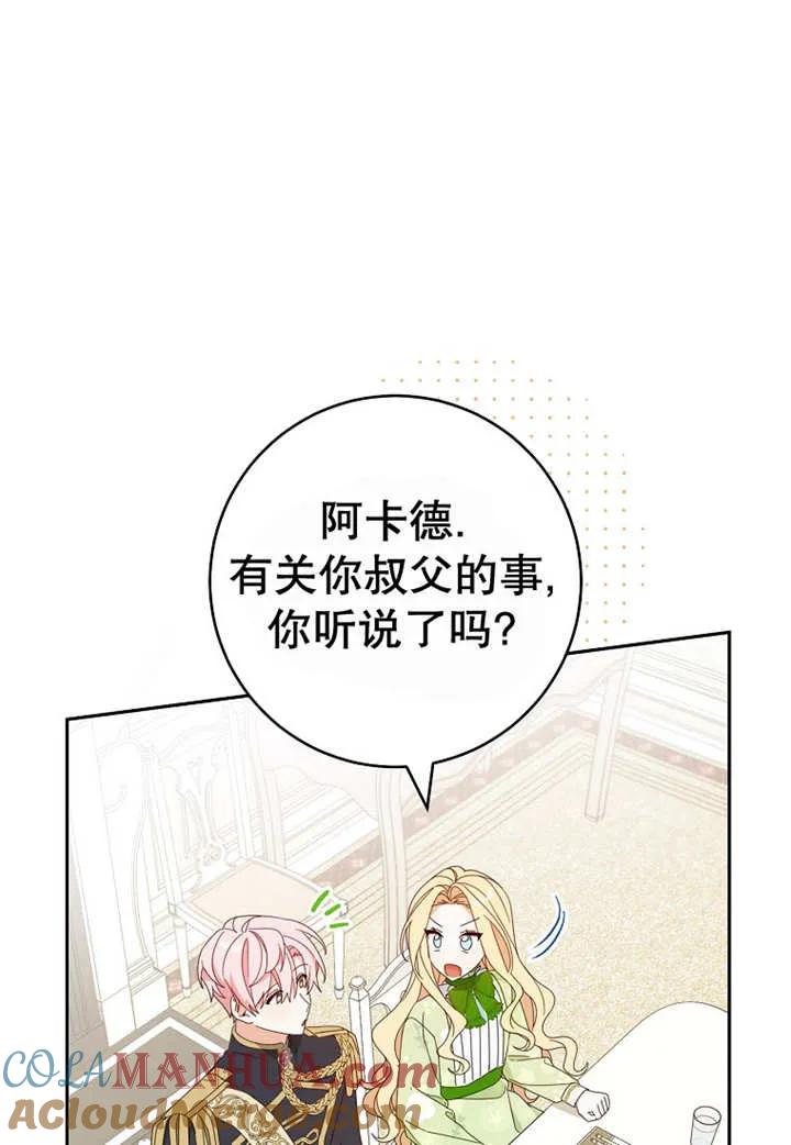 《请珍惜朋友》第24话 第29页