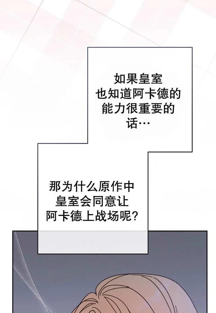 《请珍惜朋友》第24话 第52页
