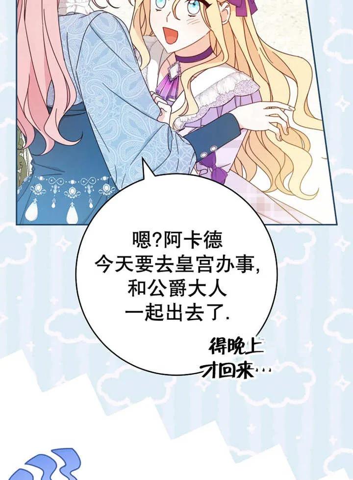 《请珍惜朋友》第24话 第104页