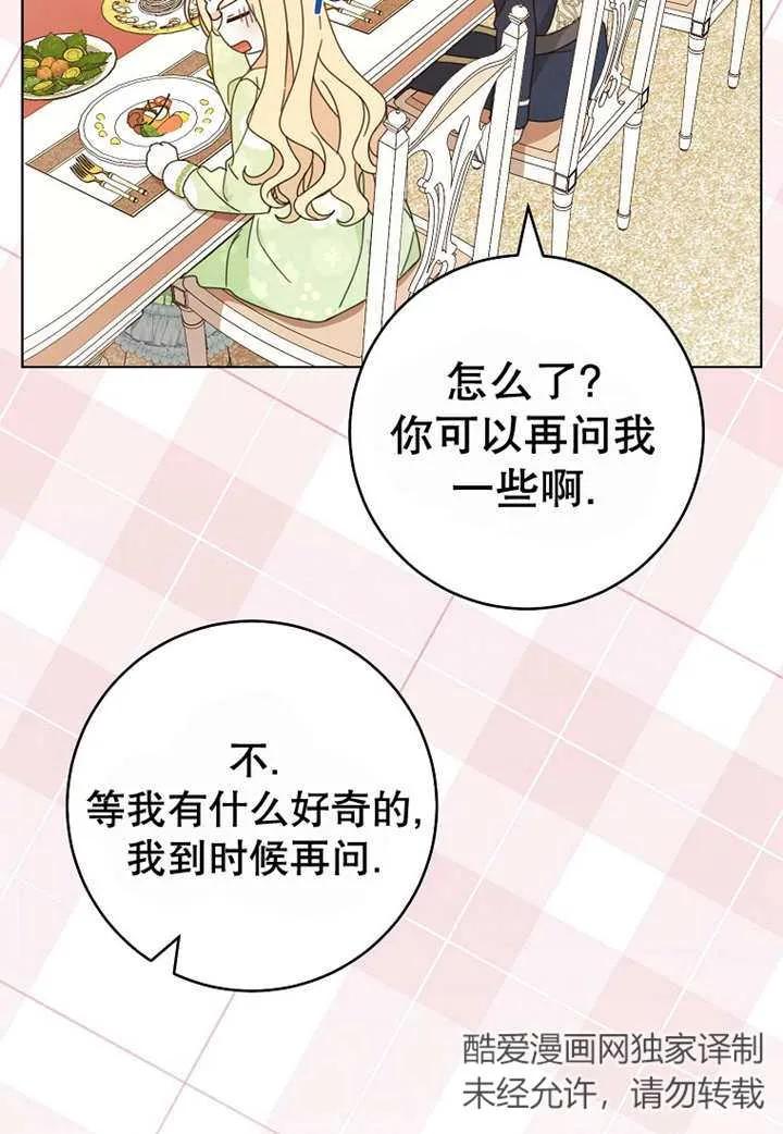 《请珍惜朋友》第24话 第51页