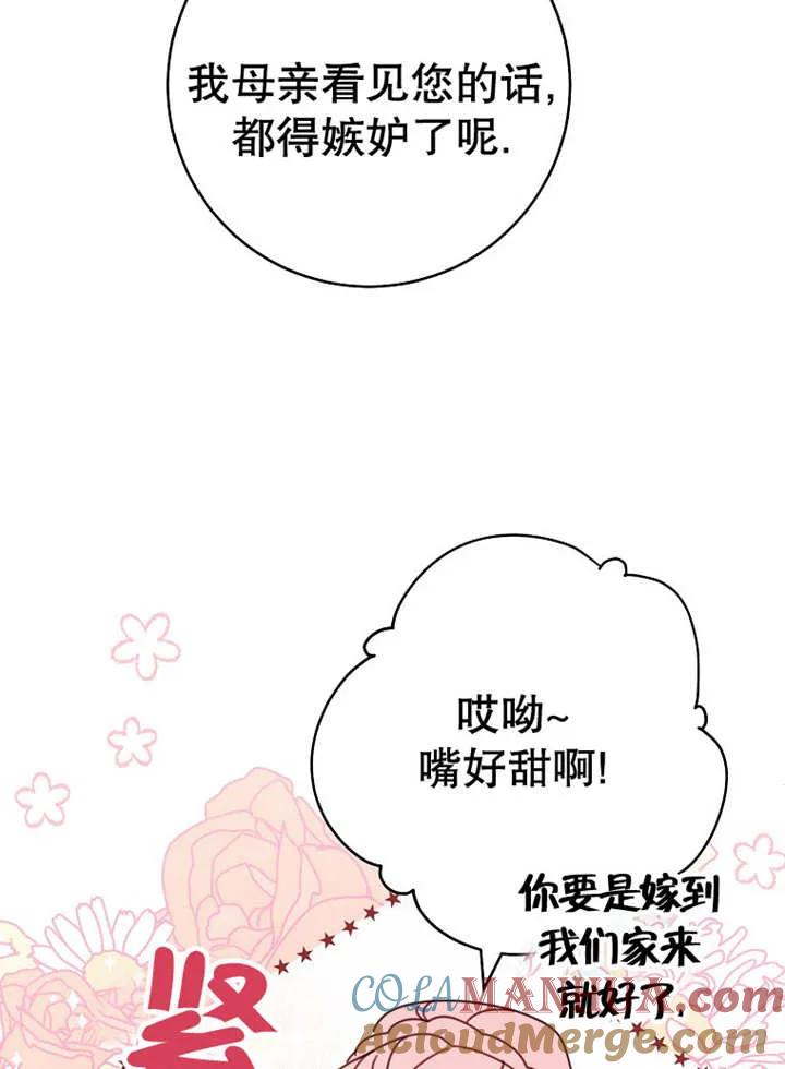 《请珍惜朋友》第24话 第101页
