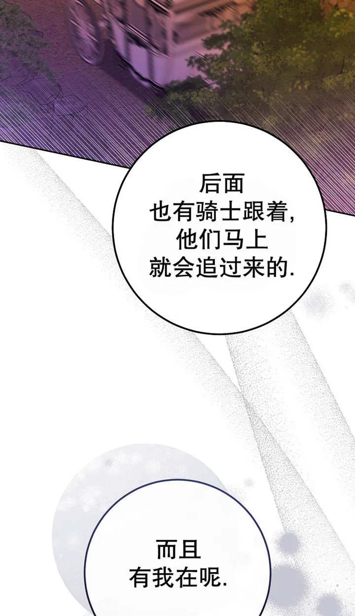 《请珍惜朋友》第25话 第78页