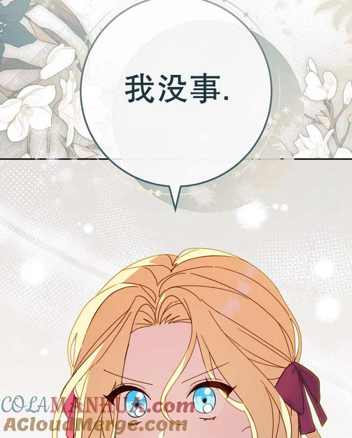 《请珍惜朋友》第25话 第89页